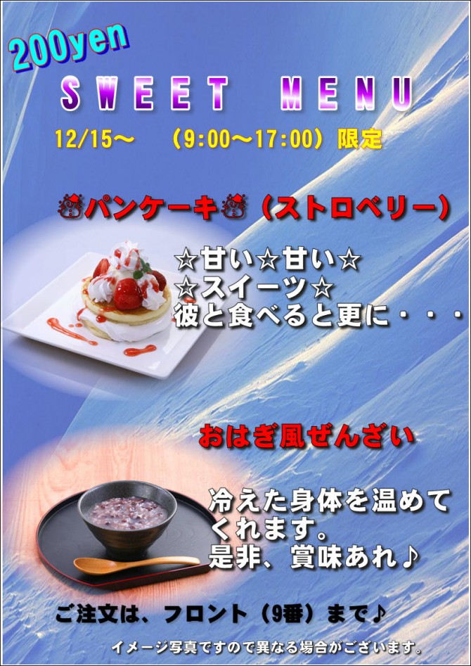 0円デザートメニュー 成田空港 ディズニーランド近くでホテルをお探しなら ホテルレモンツリー船橋店 富里店