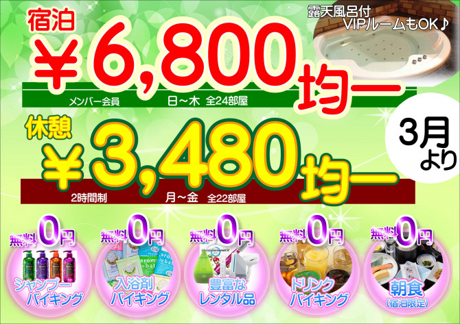 2018年3月春のキャンペーン