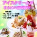 新しい記事: デザートアイス増量中!!
