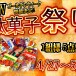 新しい記事: GW駄菓子祭り