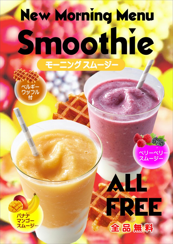 smoothy