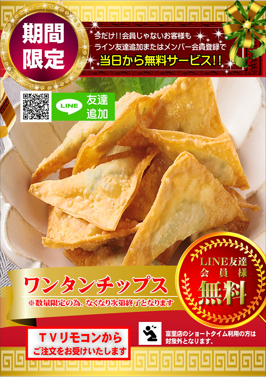 wonton_chips