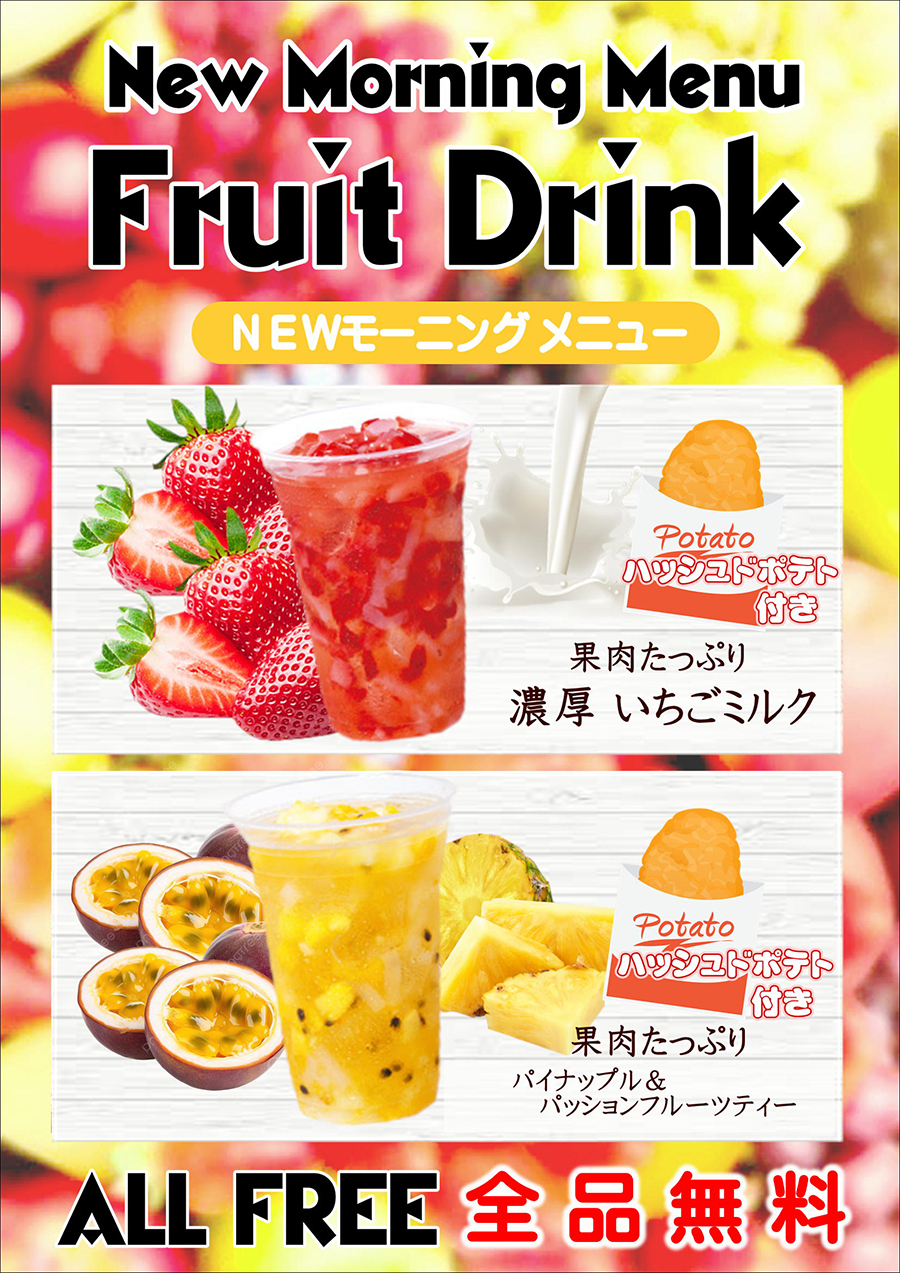 fruitdrink