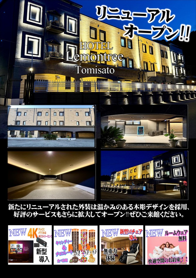 tomisato_renewal_250212