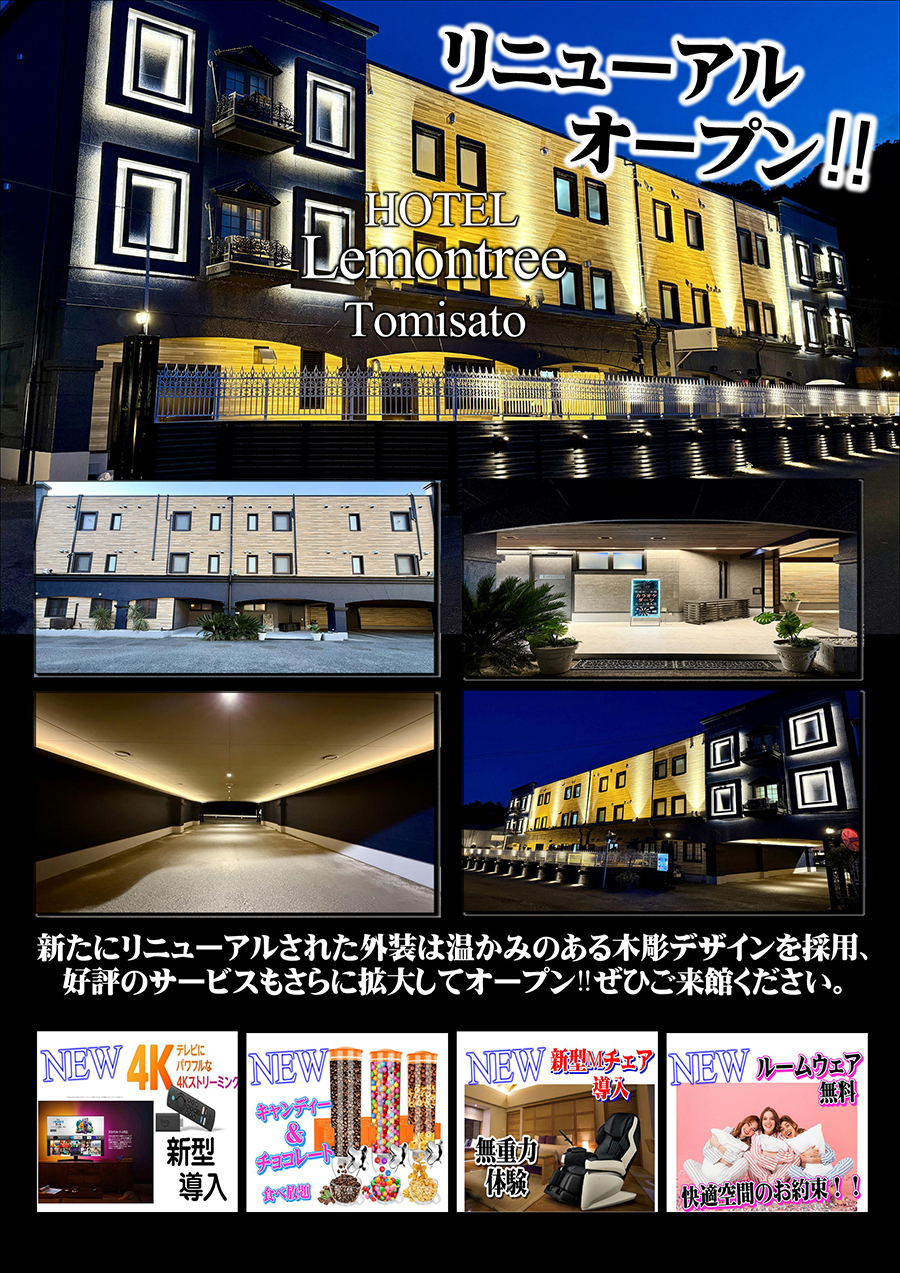 tomisato_renewal_250212
