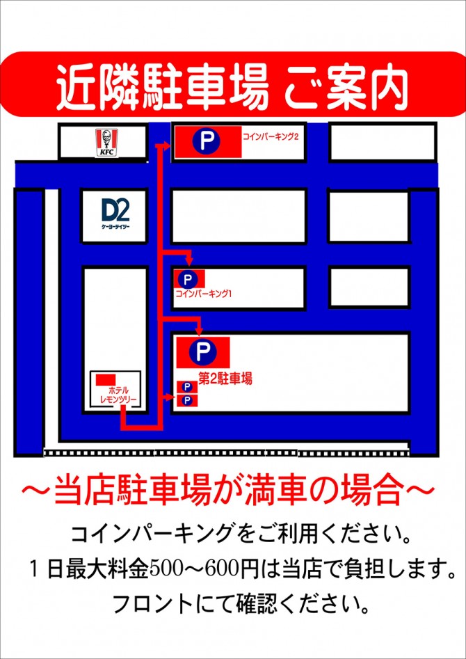 近隣駐車場のご案内