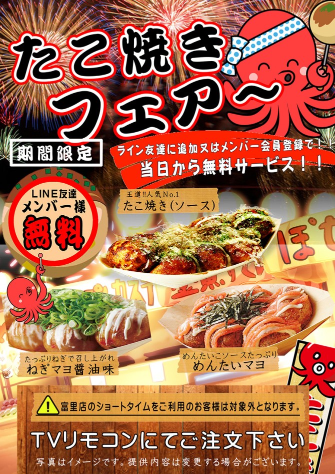 takoyaki_2025