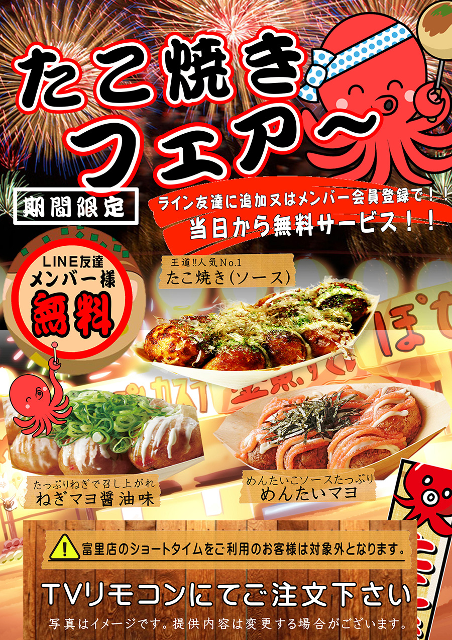takoyaki_2025