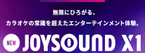 joysound_tomi