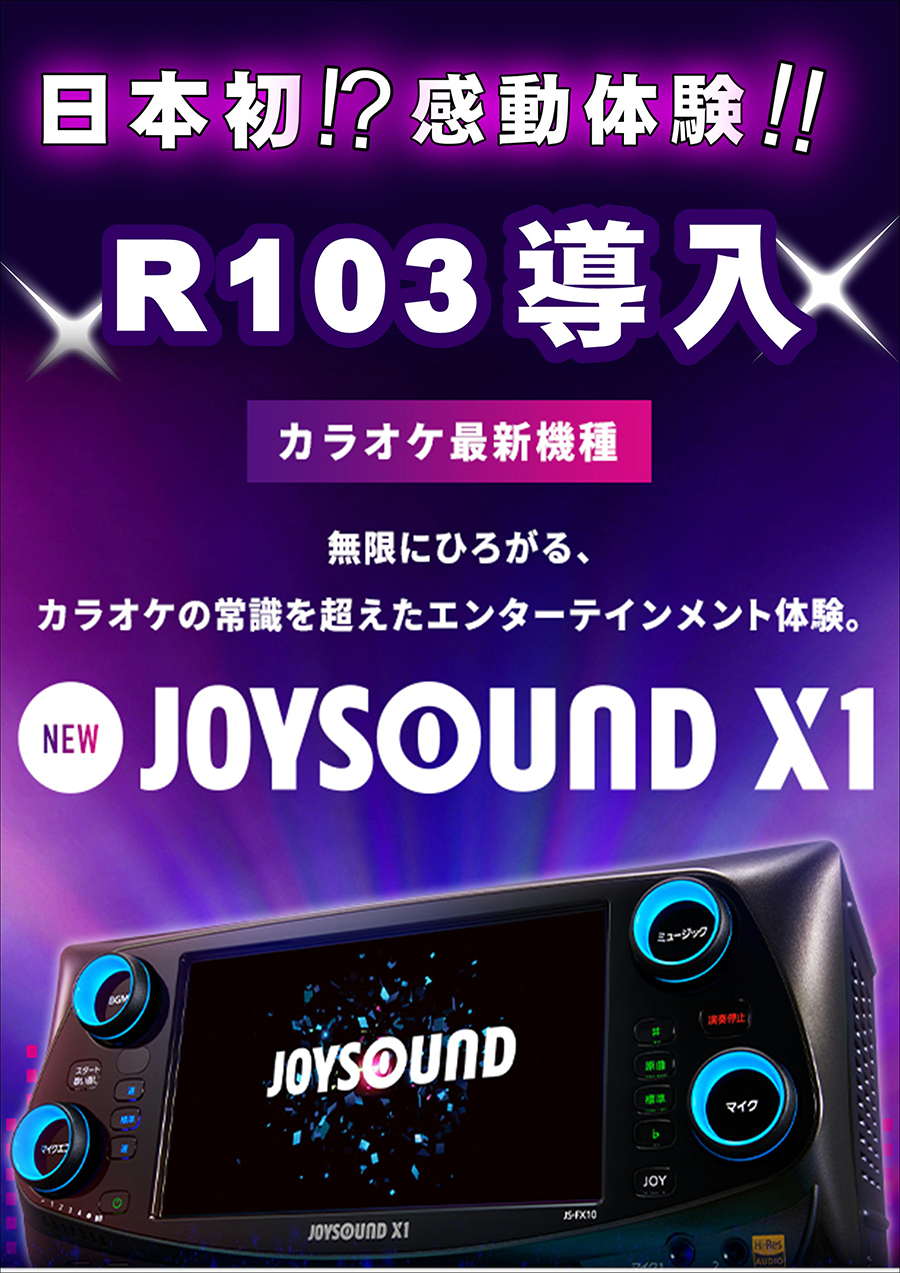 joysound_tomi