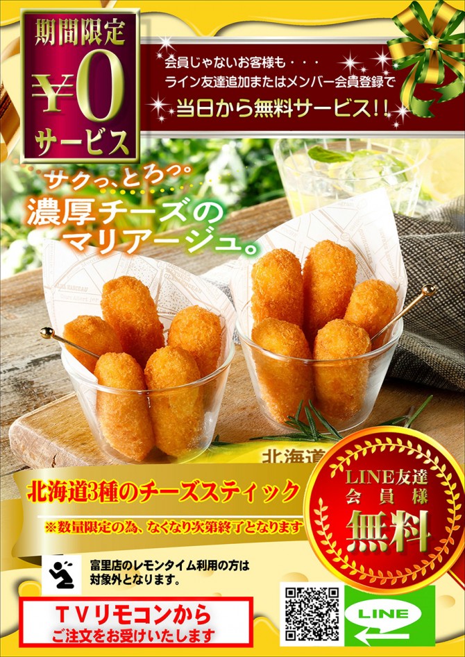 cheesestick_2025