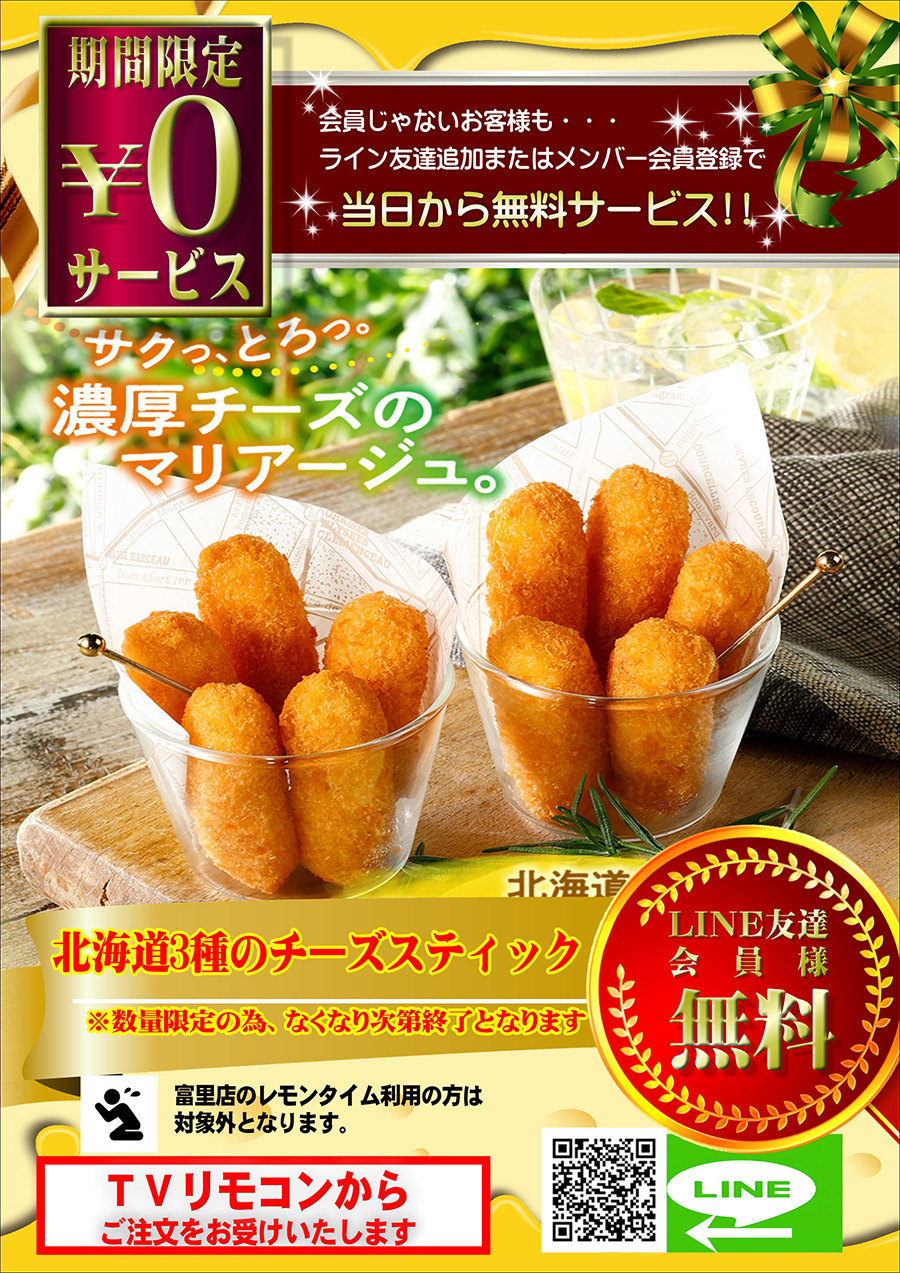 cheesestick_2025