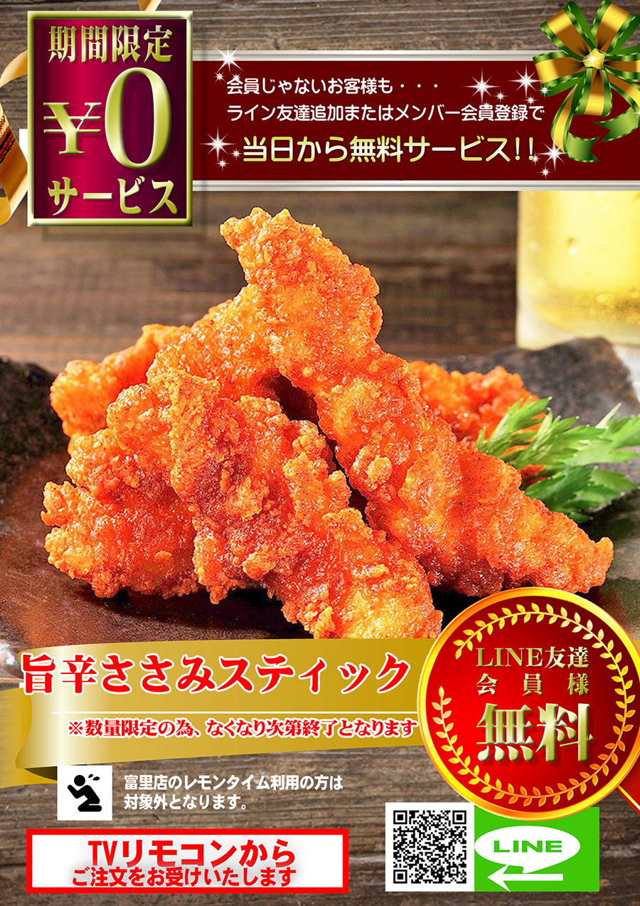 chiken_stick_2025